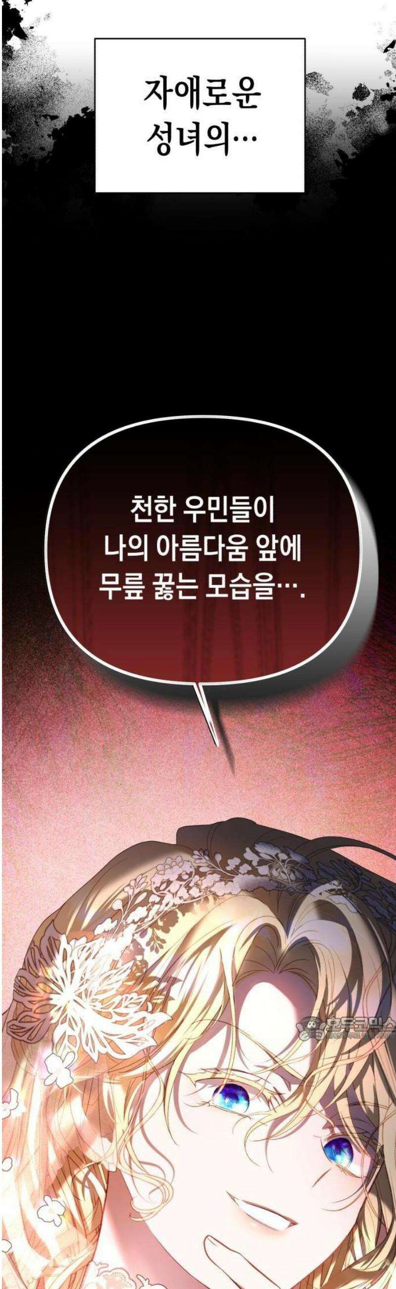 가짜 성녀를 지켜라 1화 8