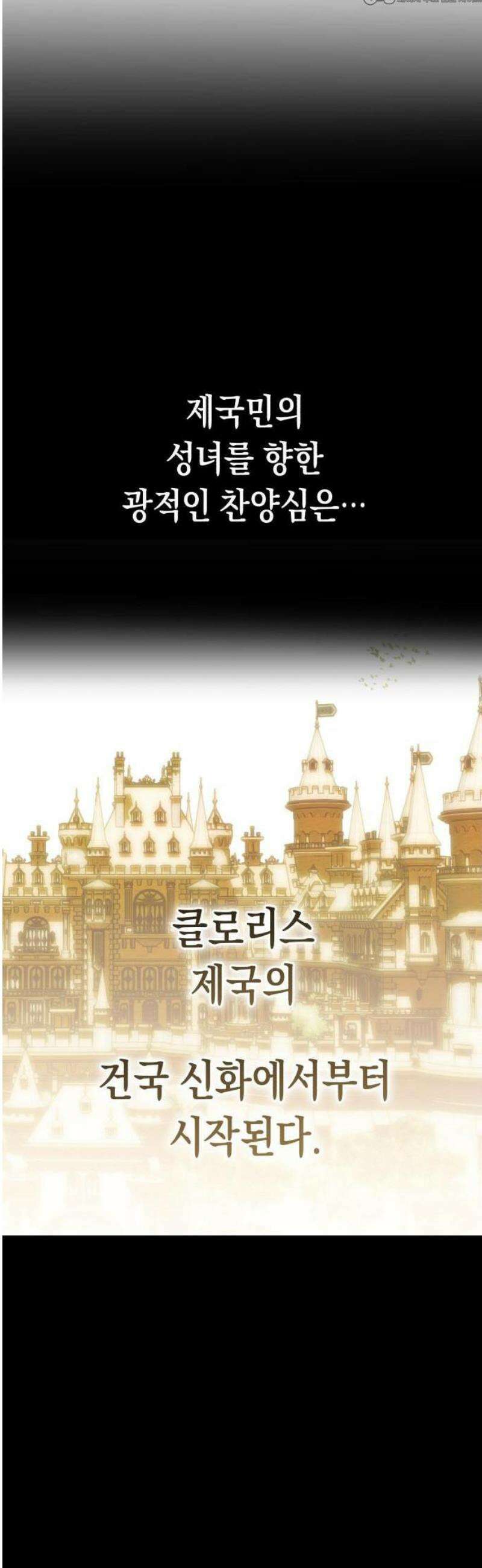 가짜 성녀를 지켜라 1화 10