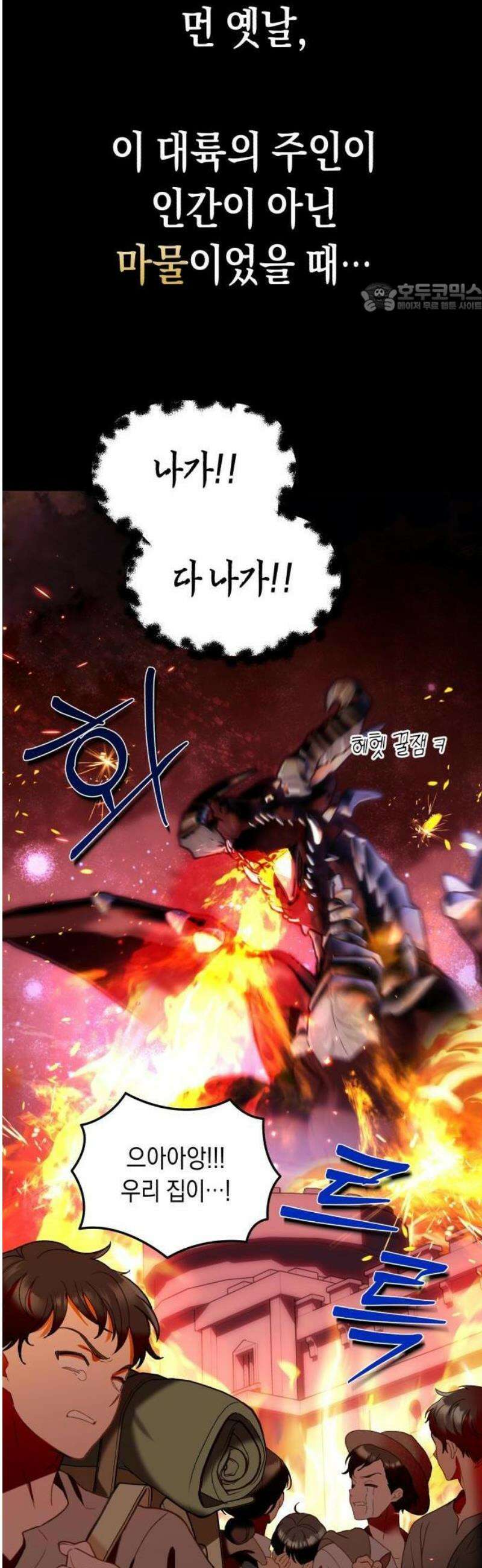 가짜 성녀를 지켜라 1화 11