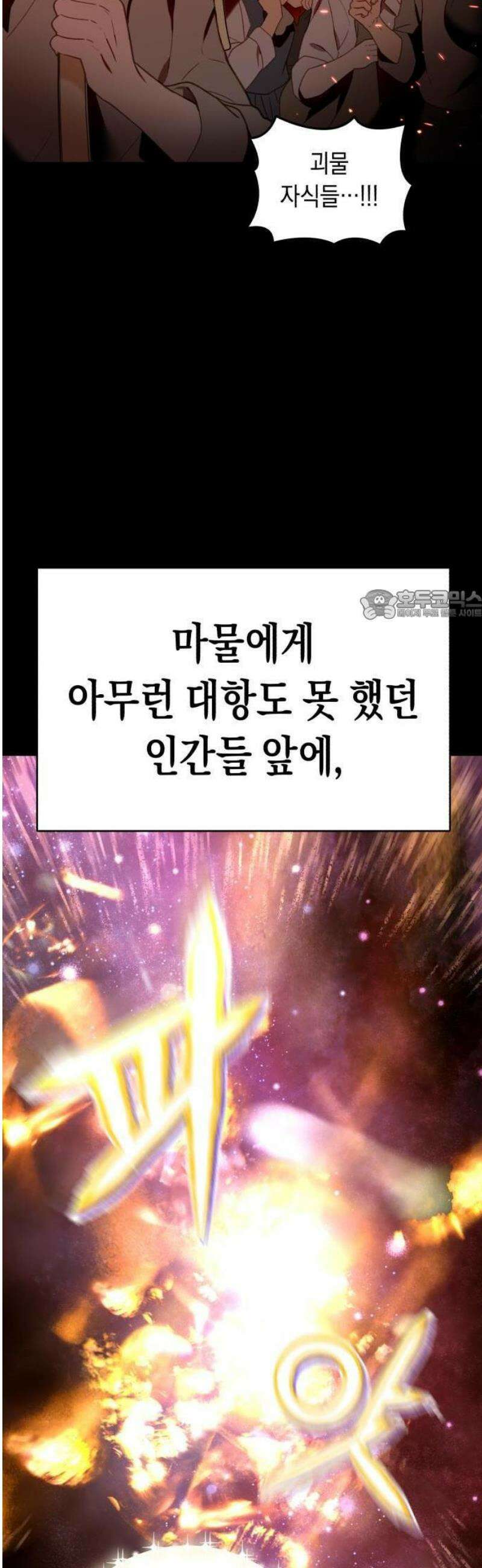 가짜 성녀를 지켜라 1화 12