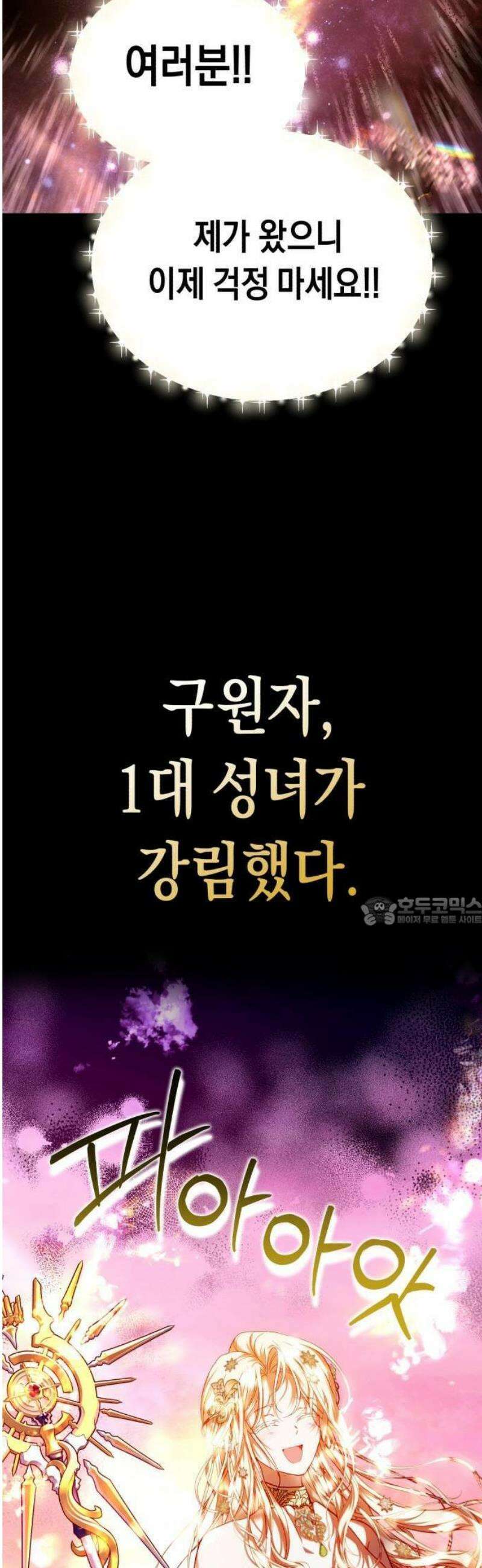 가짜 성녀를 지켜라 1화 13