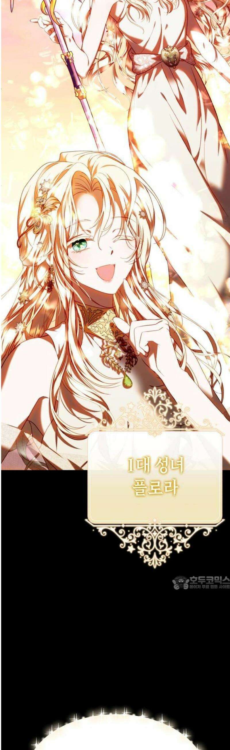 가짜 성녀를 지켜라 1화 14