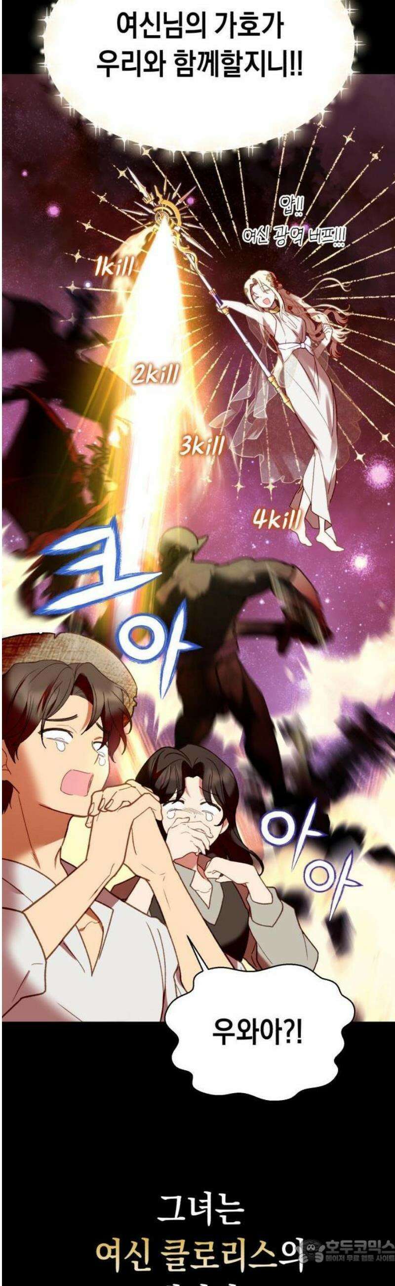 가짜 성녀를 지켜라 1화 15