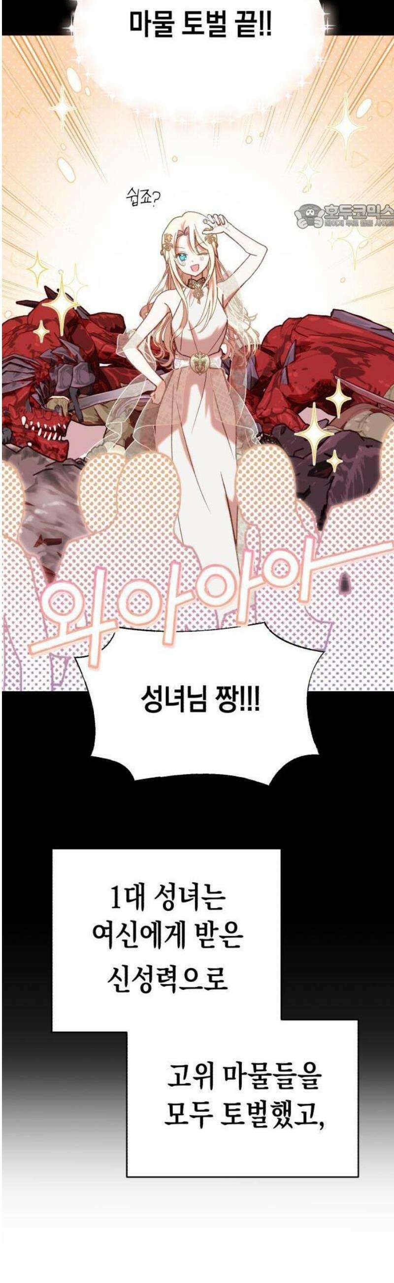 가짜 성녀를 지켜라 1화 17