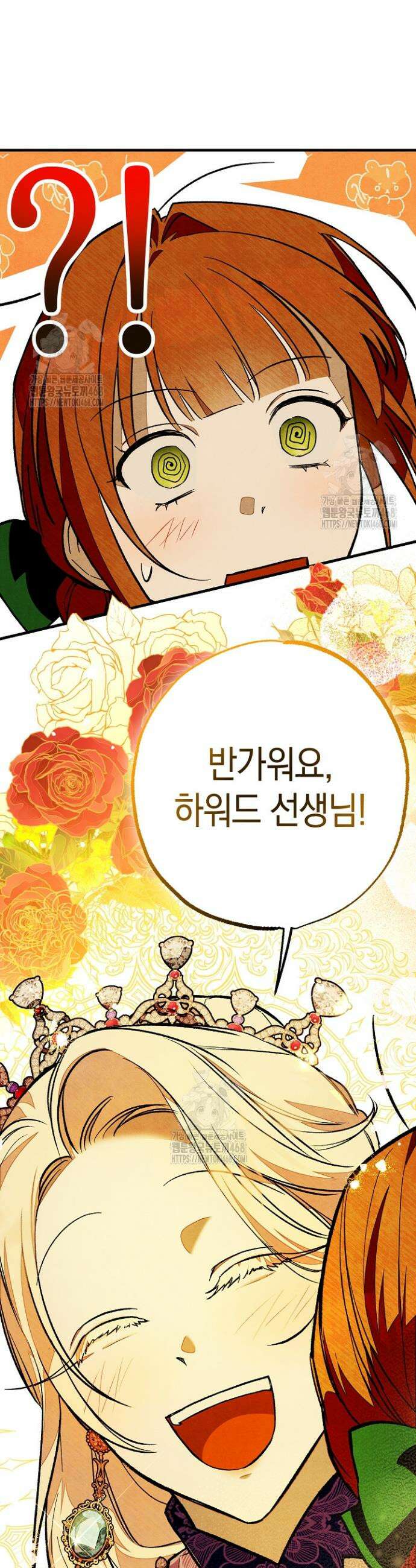 장미 저택에 어서 오세요 4화 6
