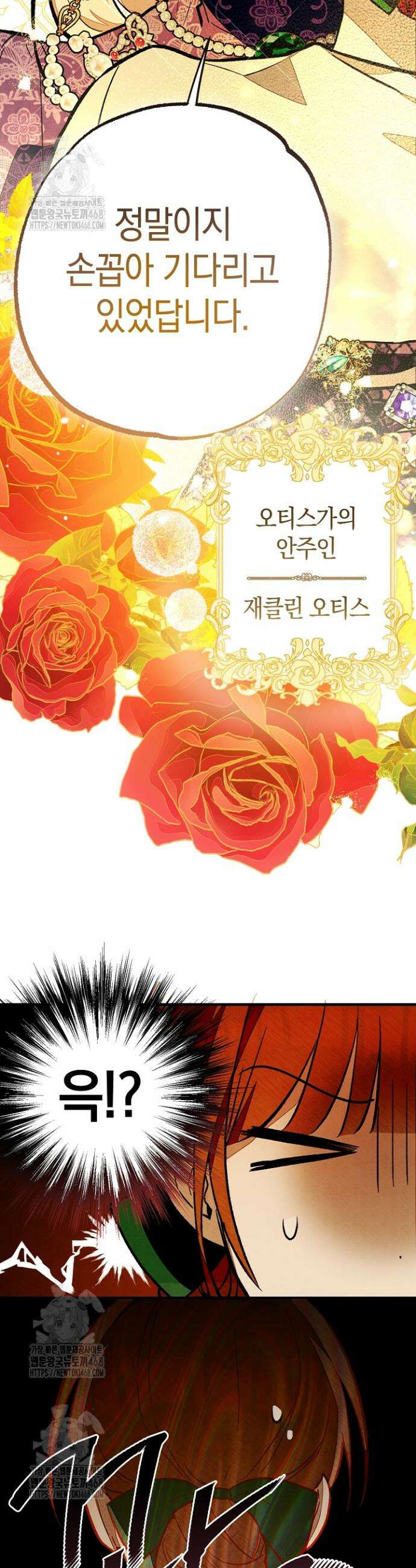 장미 저택에 어서 오세요 4화 7