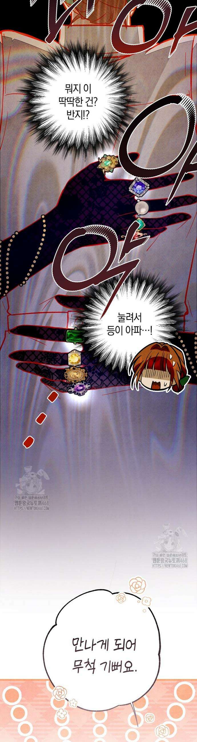 장미 저택에 어서 오세요 4화 8
