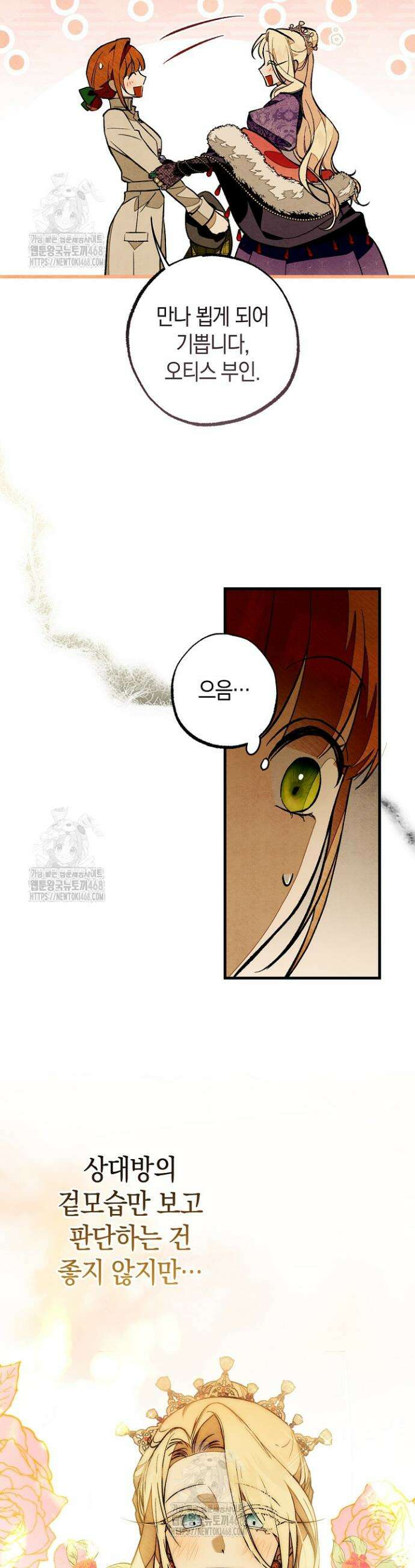 장미 저택에 어서 오세요 4화 9