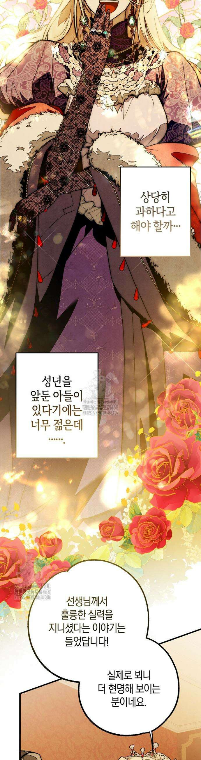 장미 저택에 어서 오세요 4화 10