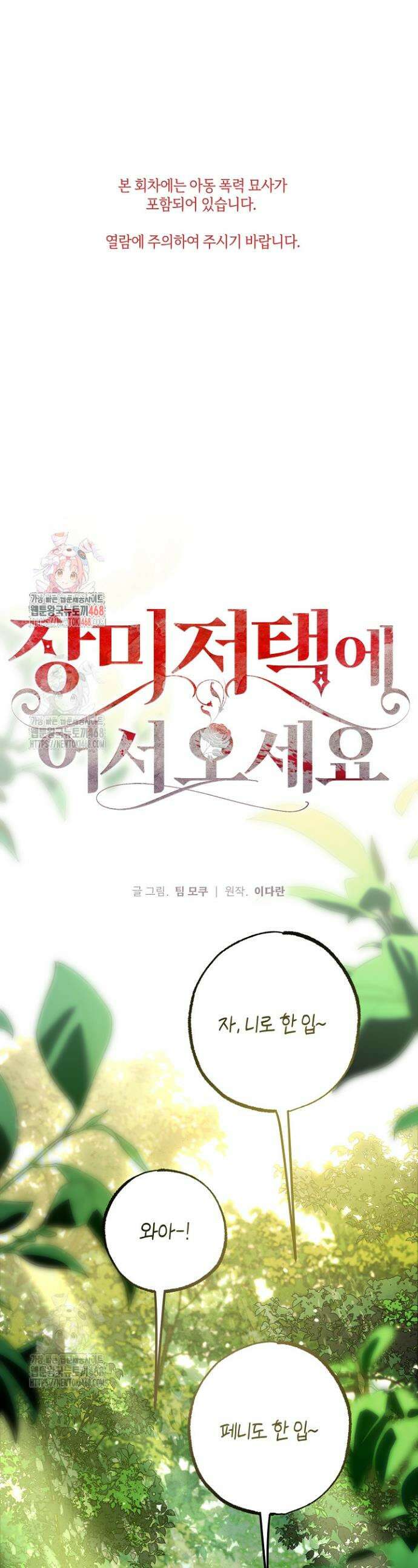 장미 저택에 어서 오세요 11화 1