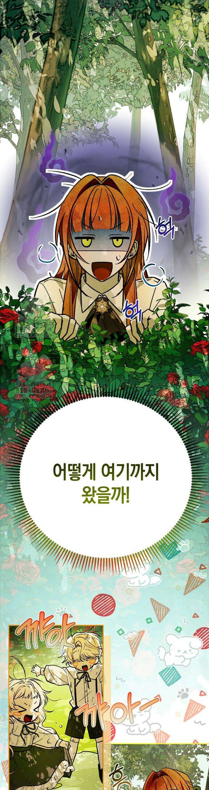 장미 저택에 어서 오세요 11화 3