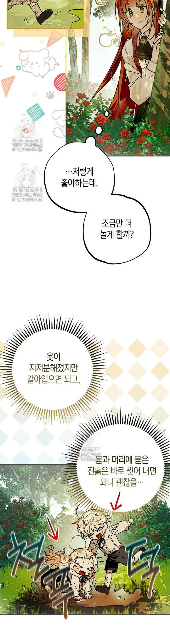 장미 저택에 어서 오세요 11화 4