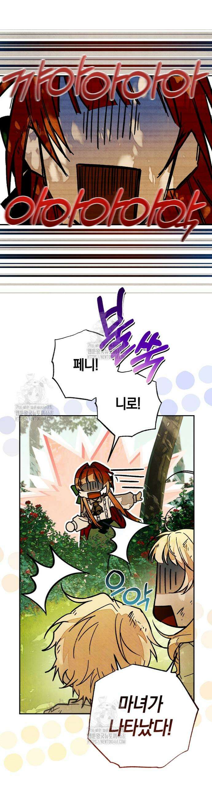 장미 저택에 어서 오세요 11화 5