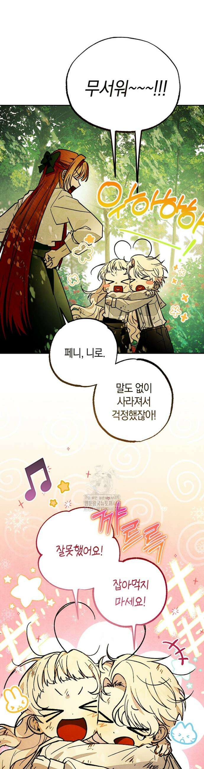장미 저택에 어서 오세요 11화 6