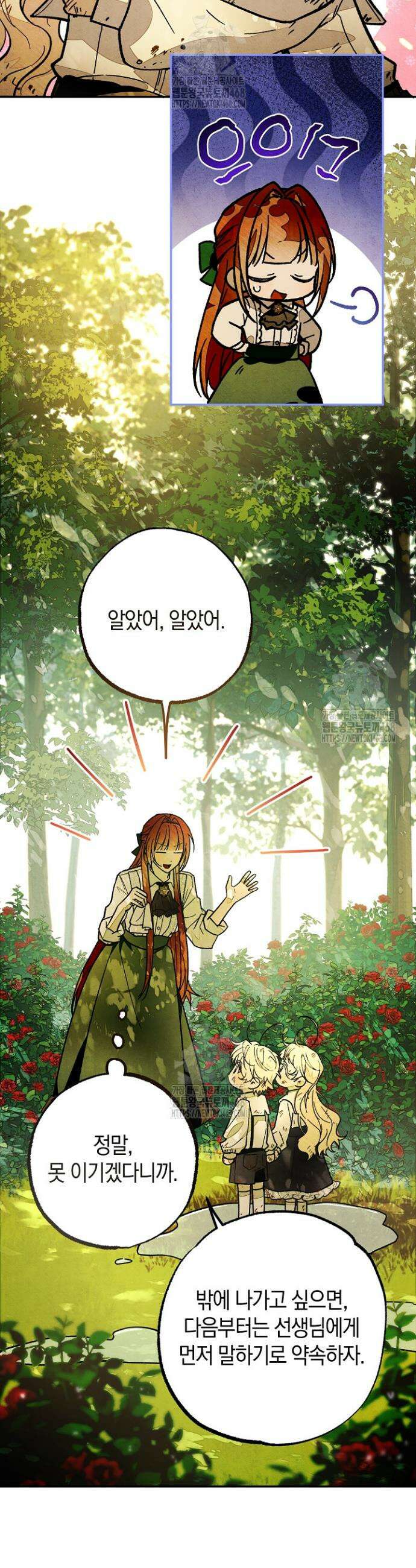 장미 저택에 어서 오세요 11화 7