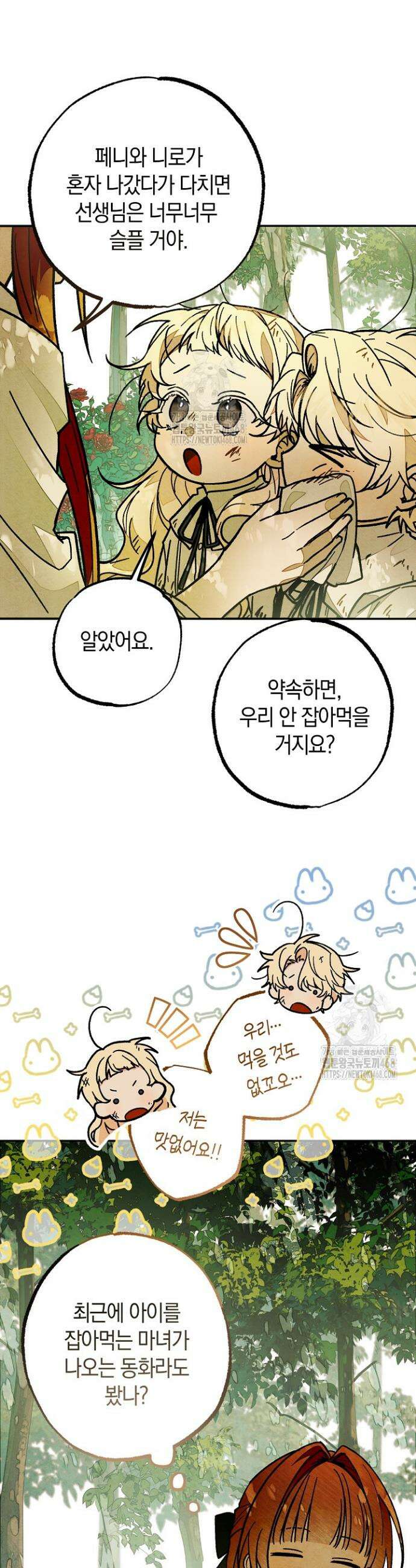 장미 저택에 어서 오세요 11화 8