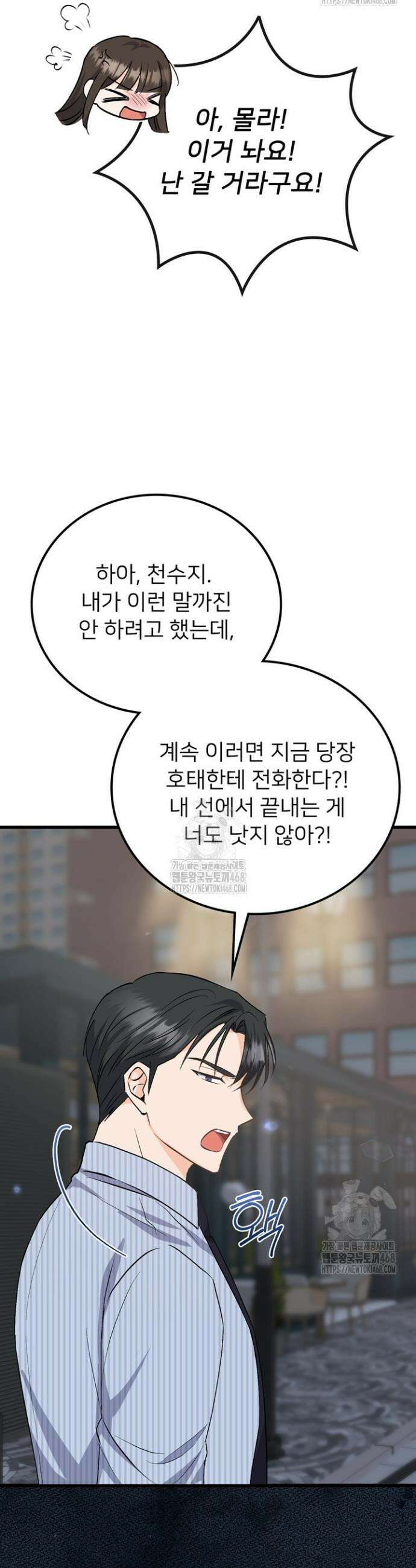 오버타임 [19세 완전판] 6화 12