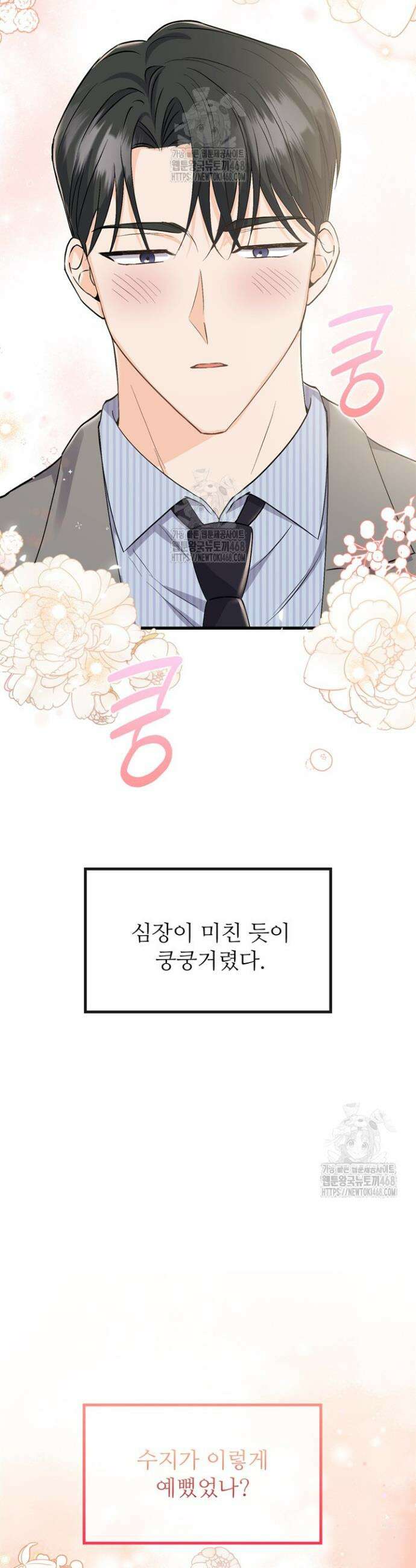 오버타임 [19세 완전판] 6화 25