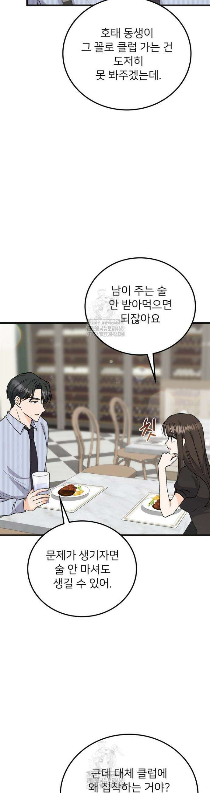 오버타임 [19세 완전판] 6화 34