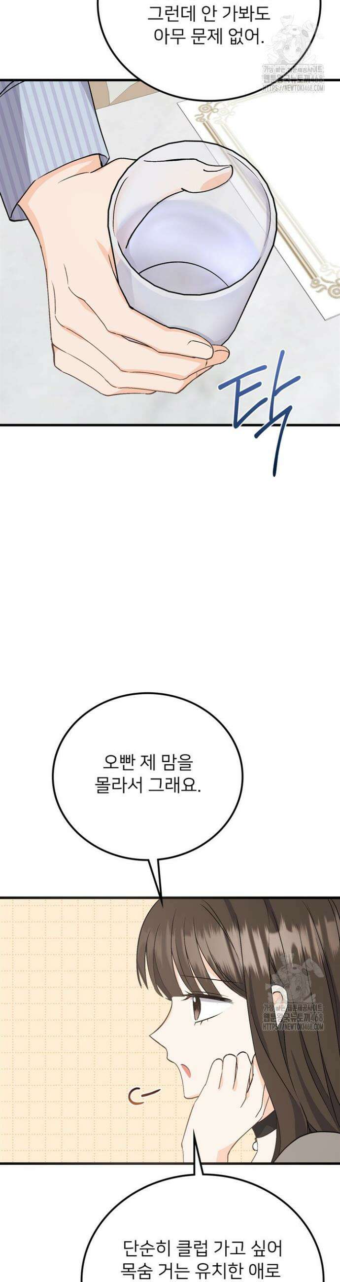 오버타임 [19세 완전판] 6화 35