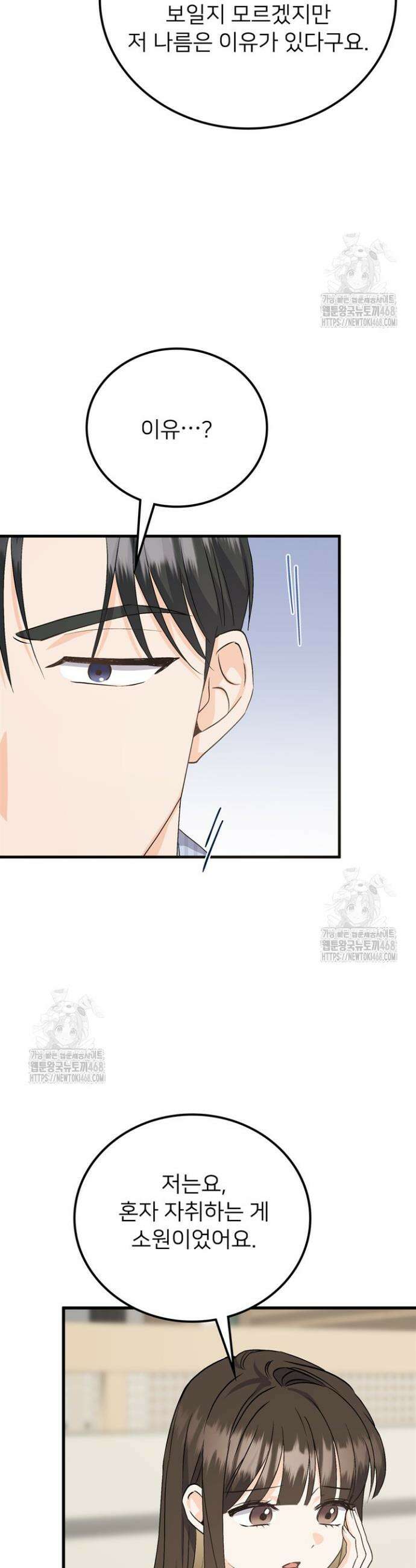 오버타임 [19세 완전판] 6화 36