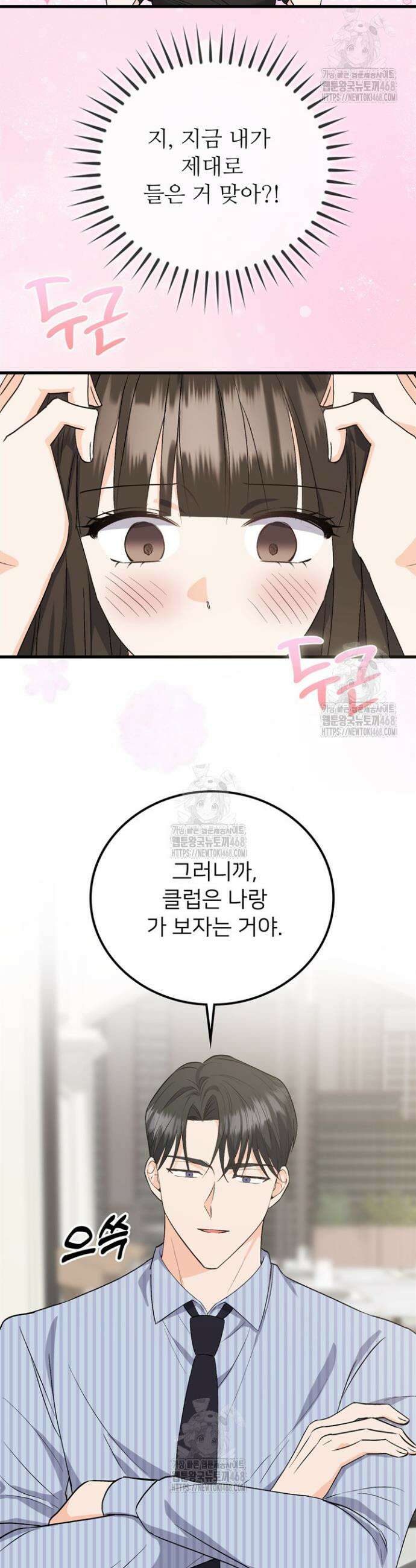 오버타임 [19세 완전판] 6화 41