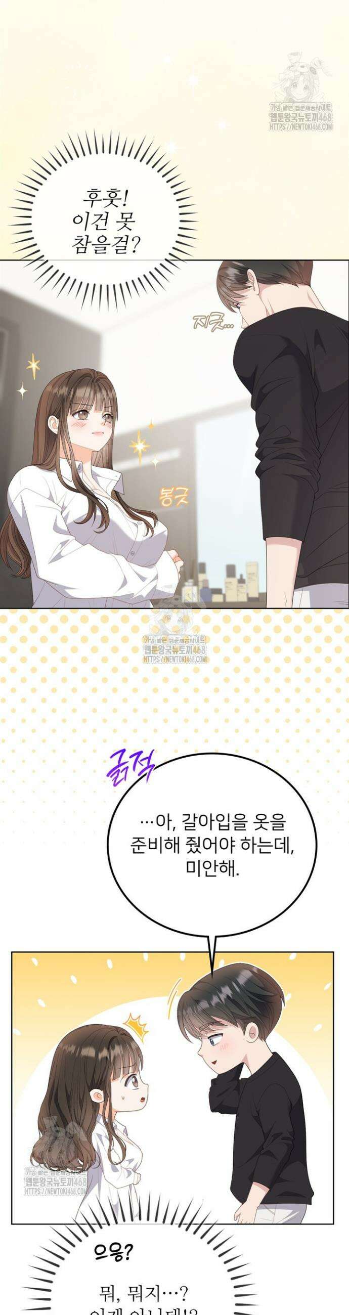 오버타임 [19세 완전판] 16화 3