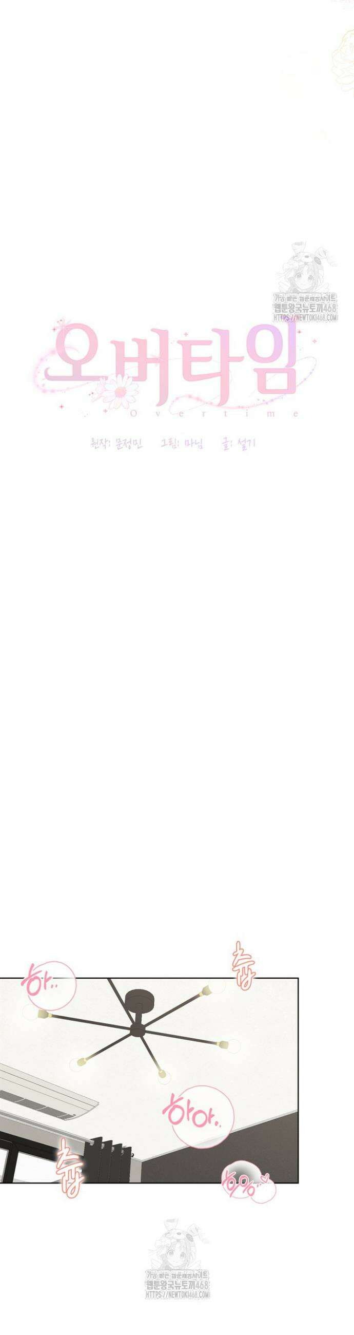 오버타임 [19세 완전판] 16화 15