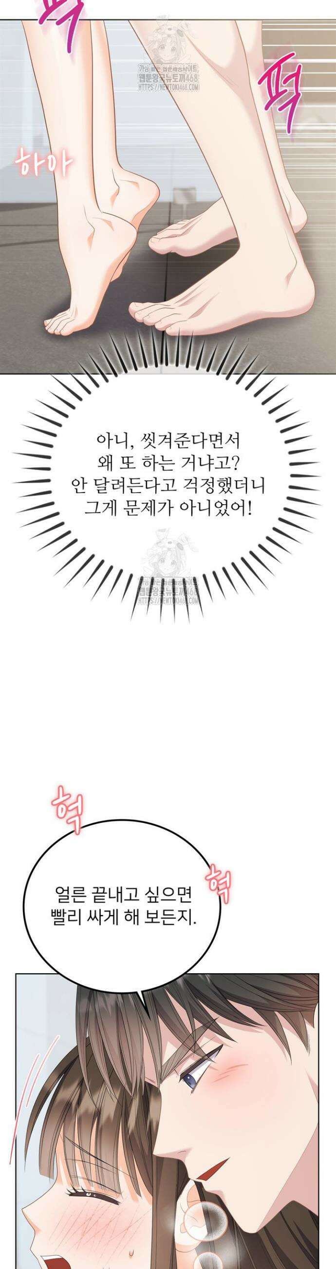 오버타임 [19세 완전판] 16화 35