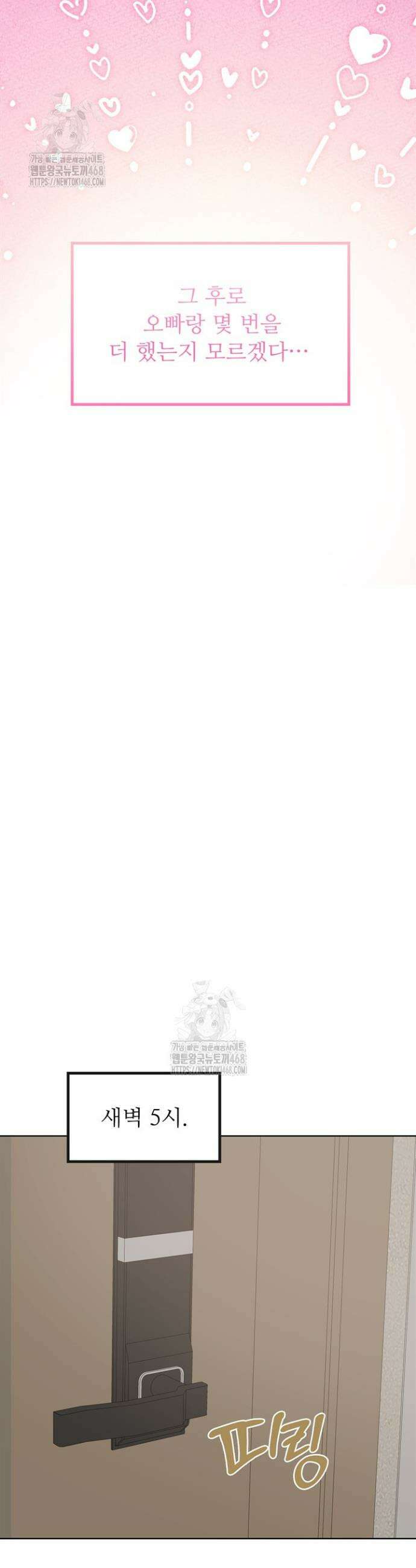 오버타임 [19세 완전판] 16화 39