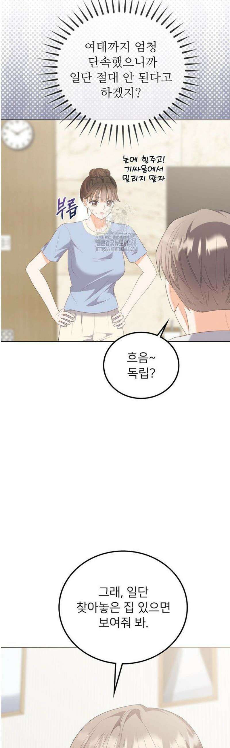 오버타임 [19세 완전판] 26화 43