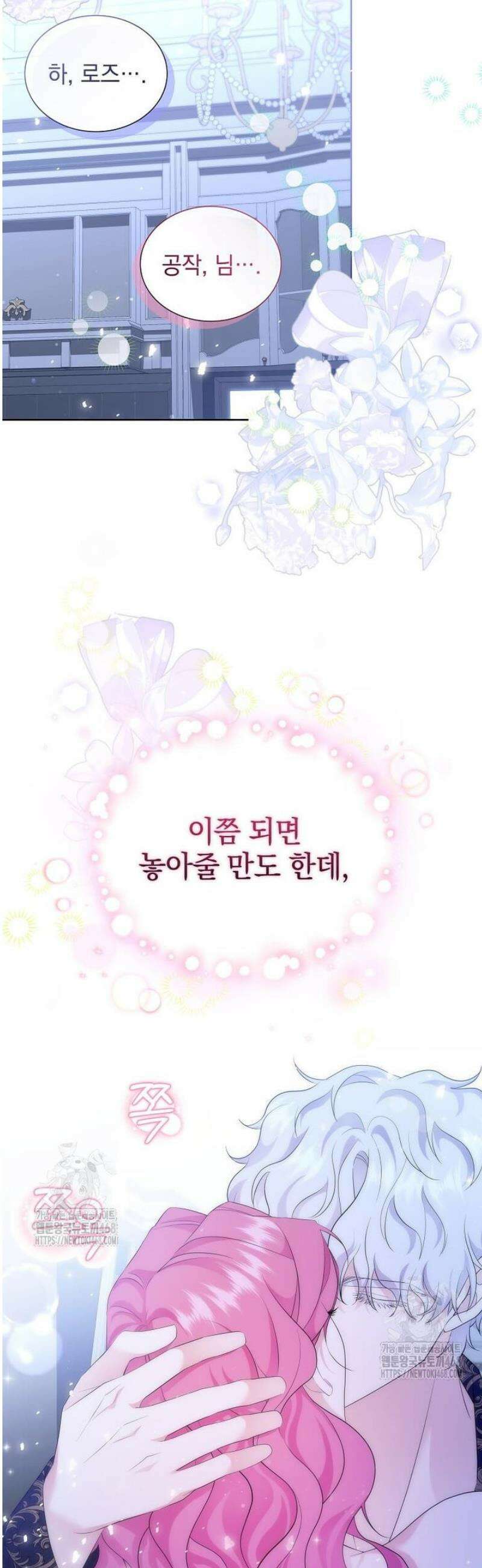 다정한 집착 남주에게 사로잡히면 8화 2