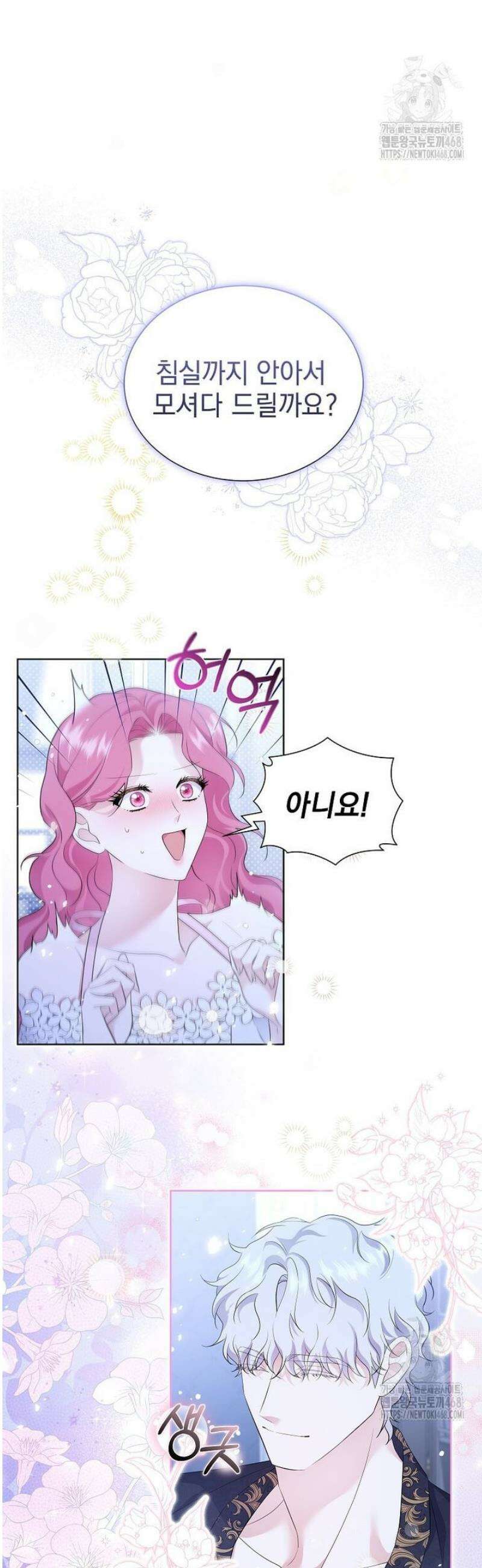 다정한 집착 남주에게 사로잡히면 8화 21
