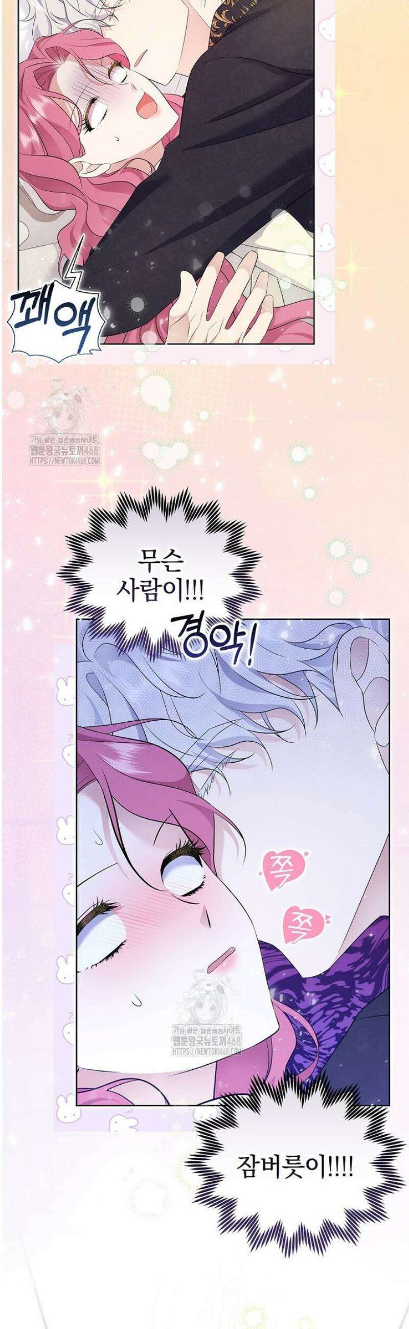 다정한 집착 남주에게 사로잡히면 8화 34