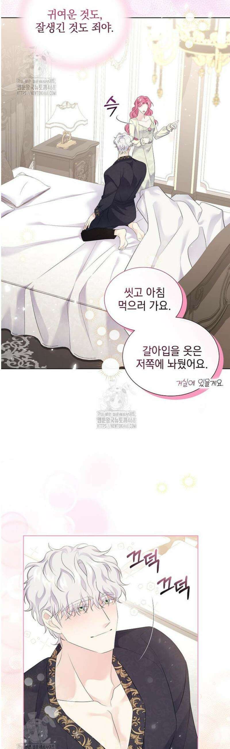 다정한 집착 남주에게 사로잡히면 8화 40