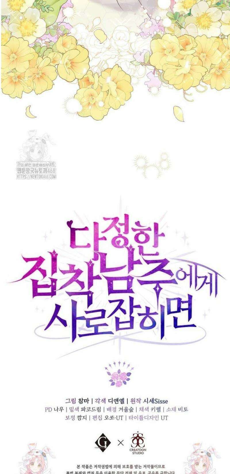 다정한 집착 남주에게 사로잡히면 8화 43