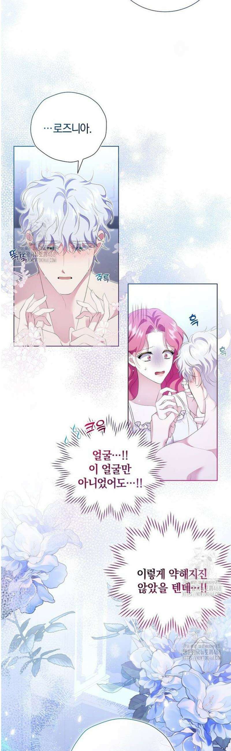 다정한 집착 남주에게 사로잡히면 18화 2