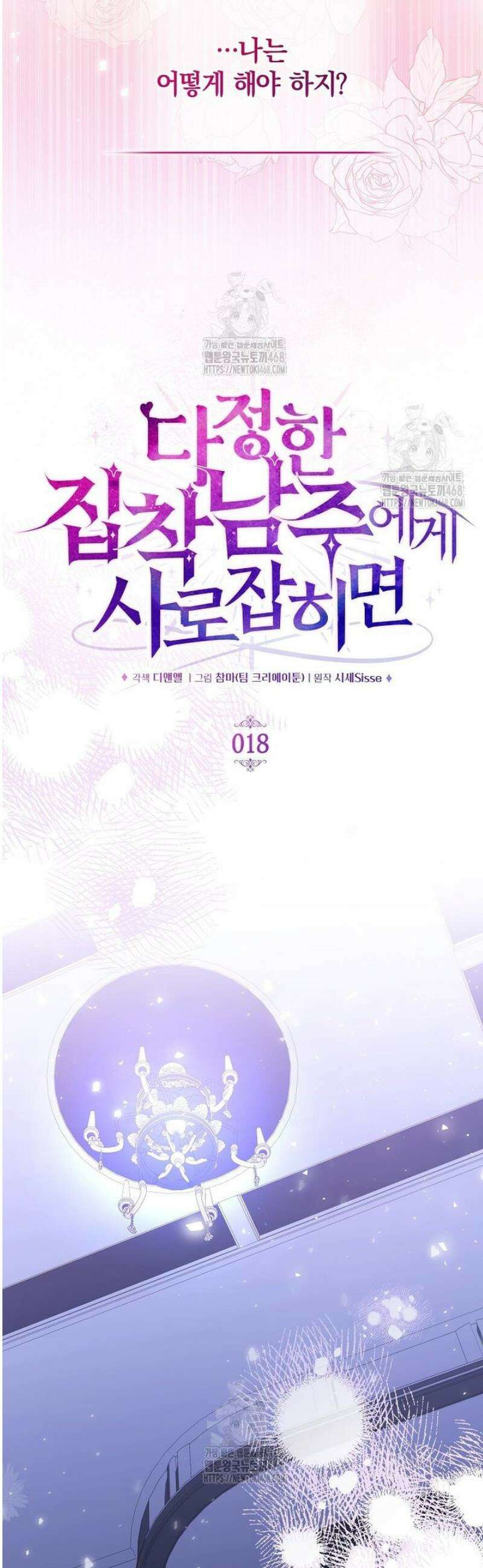 다정한 집착 남주에게 사로잡히면 18화 7