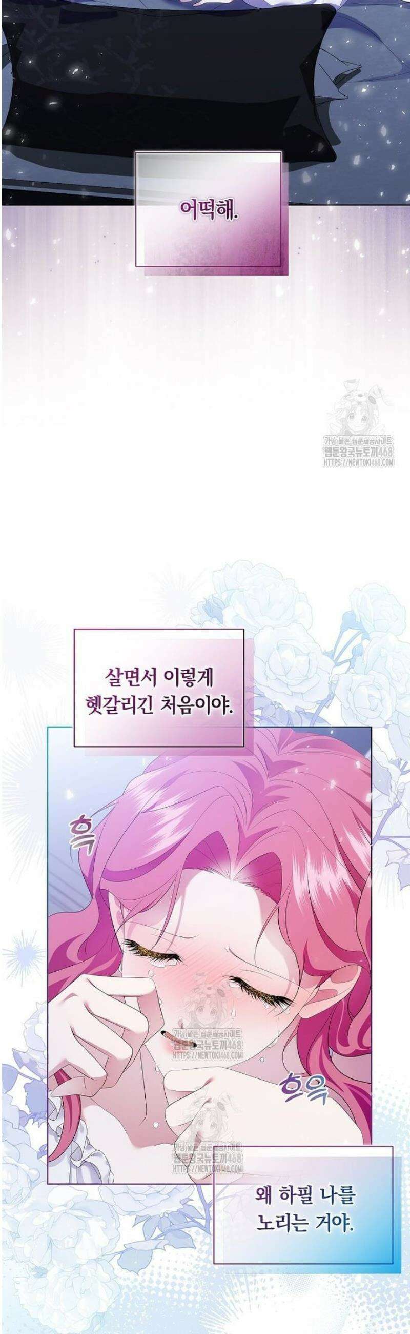 다정한 집착 남주에게 사로잡히면 18화 10
