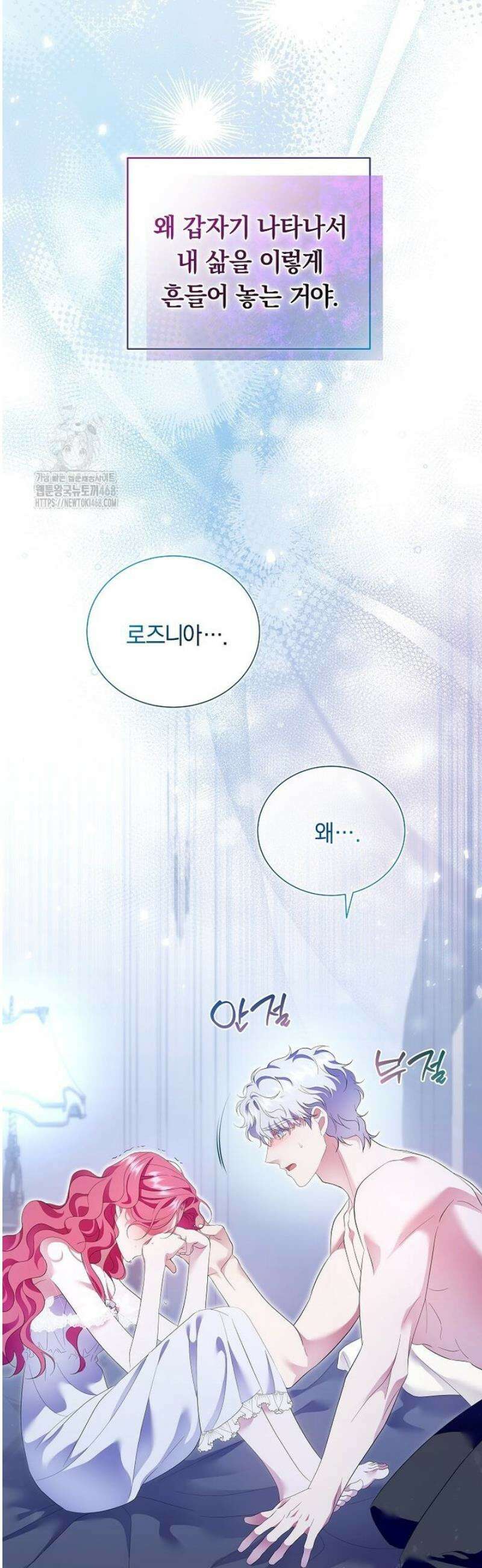 다정한 집착 남주에게 사로잡히면 18화 11
