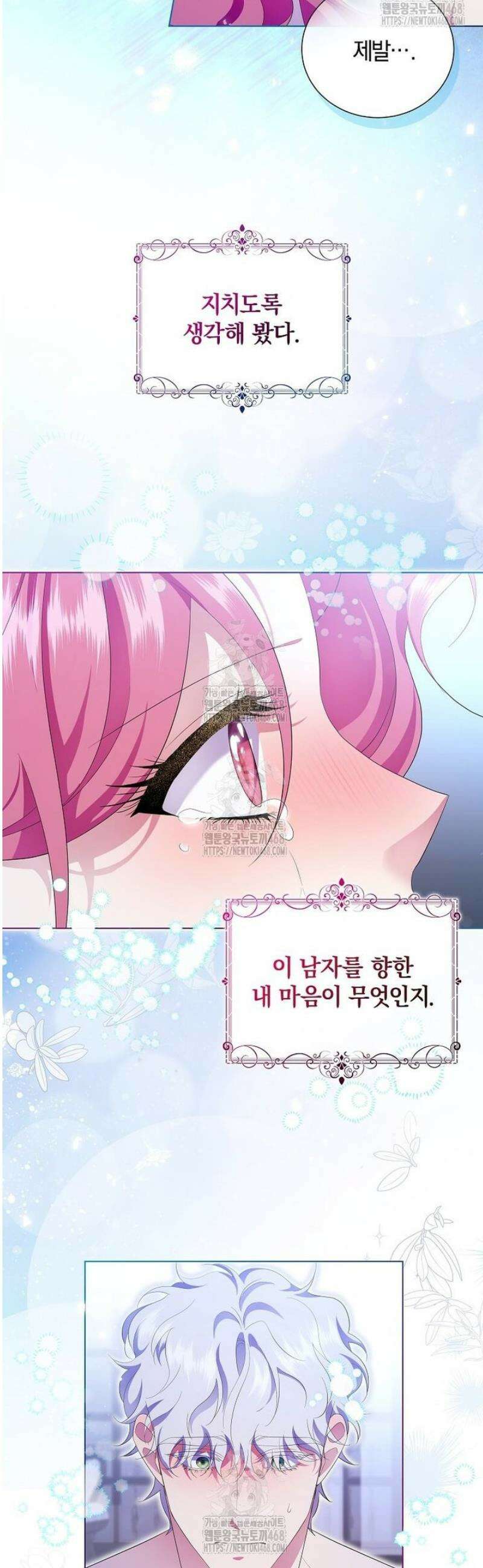 다정한 집착 남주에게 사로잡히면 18화 13