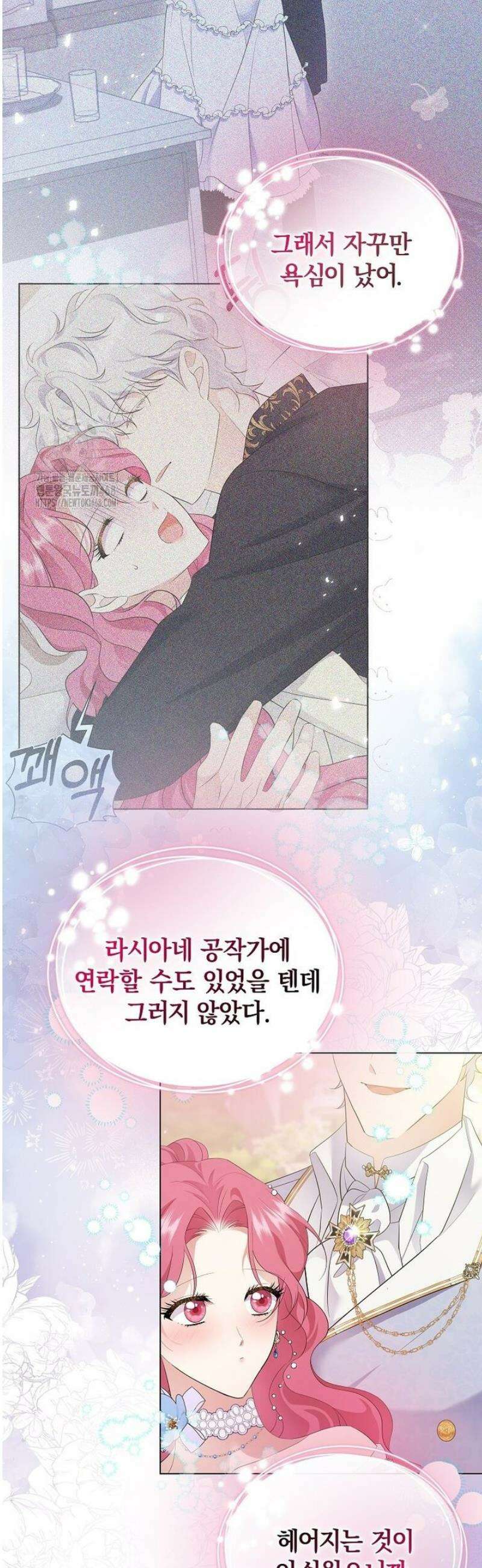 다정한 집착 남주에게 사로잡히면 18화 15