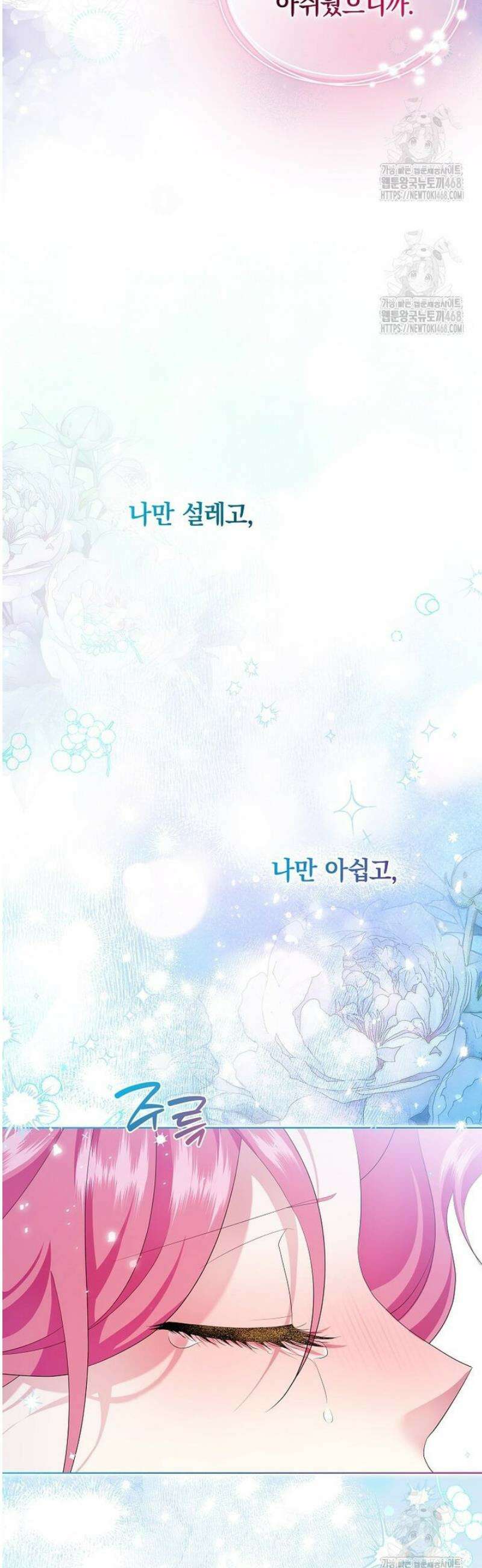 다정한 집착 남주에게 사로잡히면 18화 16