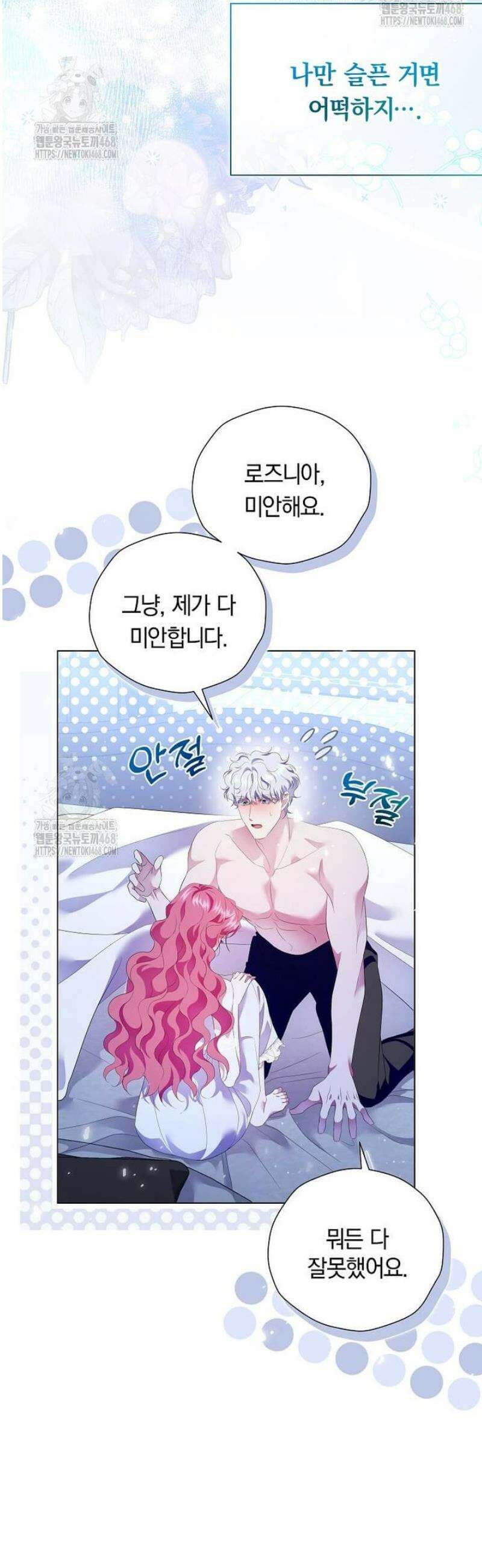 다정한 집착 남주에게 사로잡히면 18화 17
