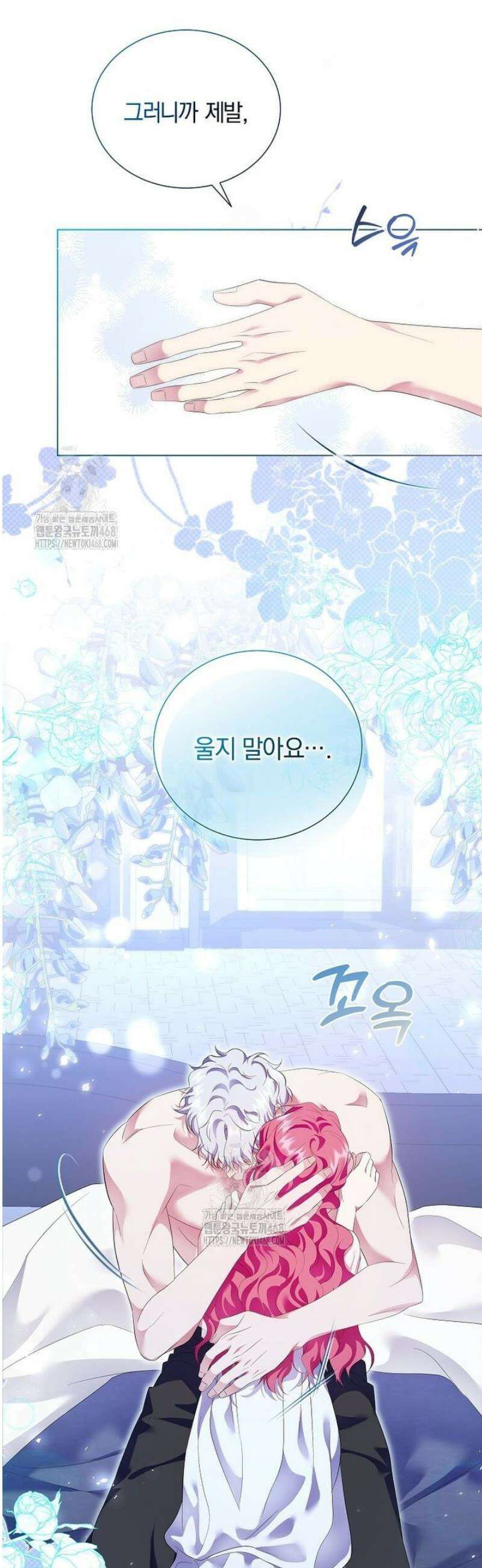 다정한 집착 남주에게 사로잡히면 18화 18