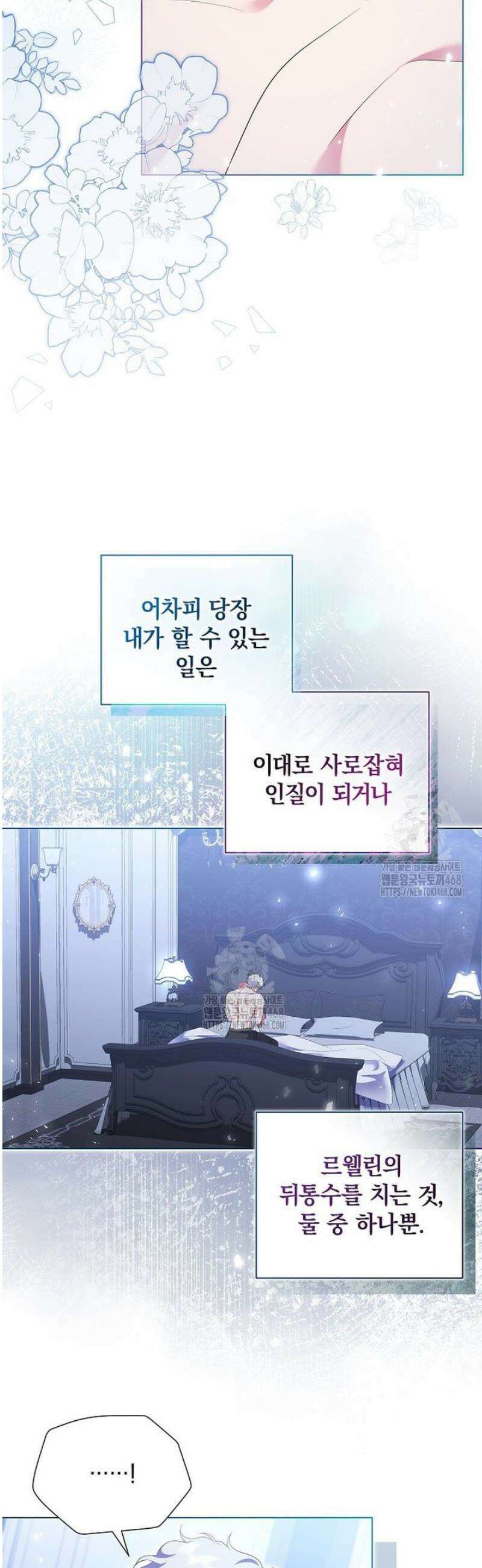 다정한 집착 남주에게 사로잡히면 18화 20