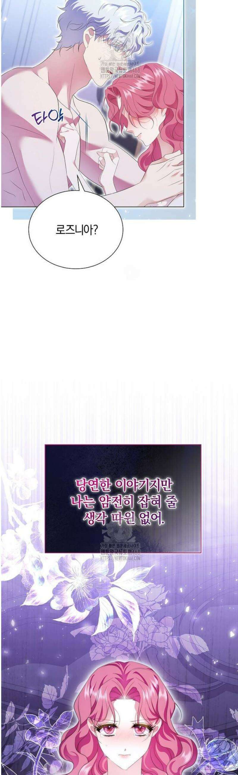 다정한 집착 남주에게 사로잡히면 18화 21