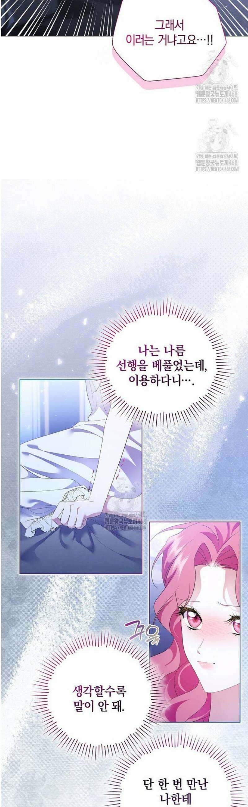 다정한 집착 남주에게 사로잡히면 18화 24