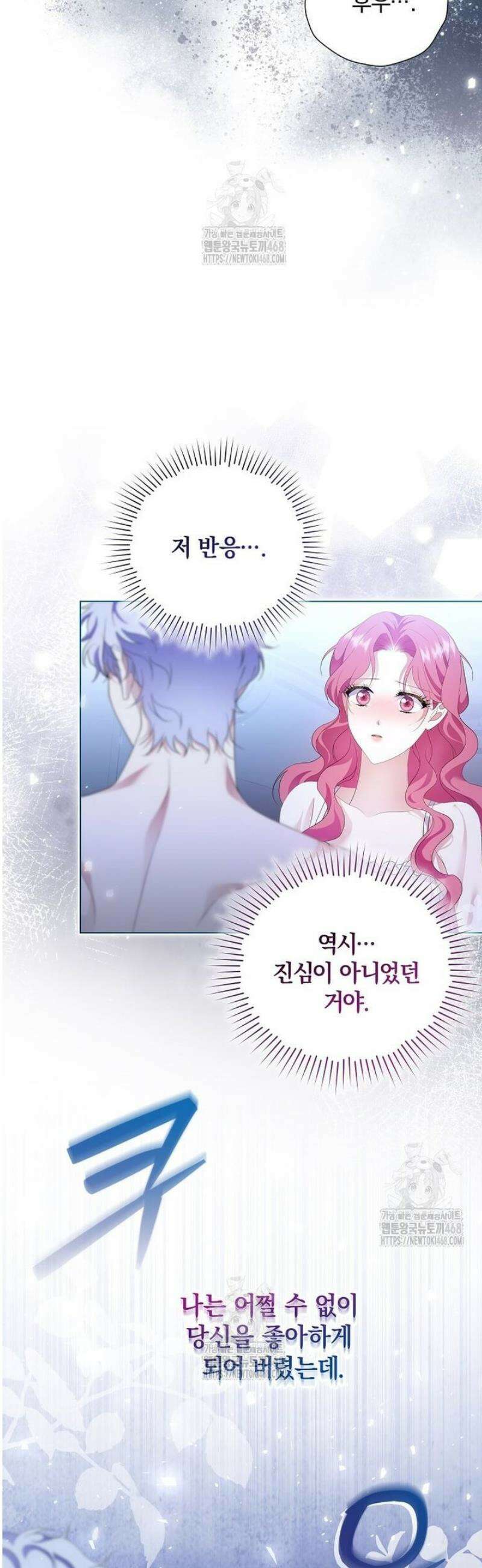 다정한 집착 남주에게 사로잡히면 18화 26