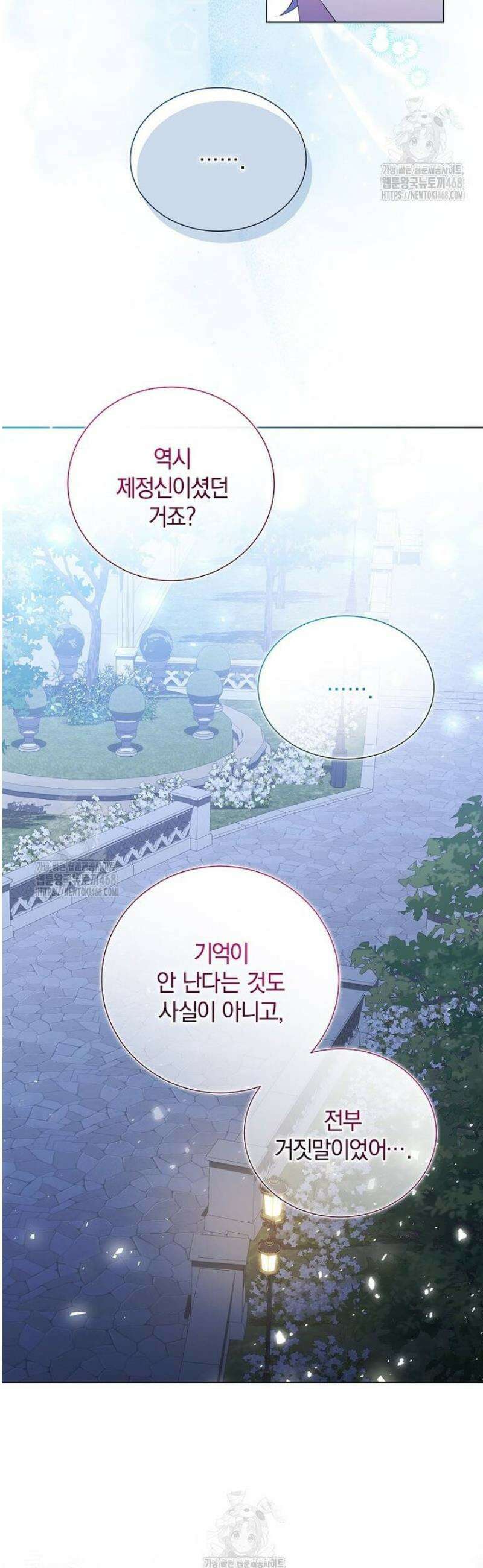 다정한 집착 남주에게 사로잡히면 18화 28